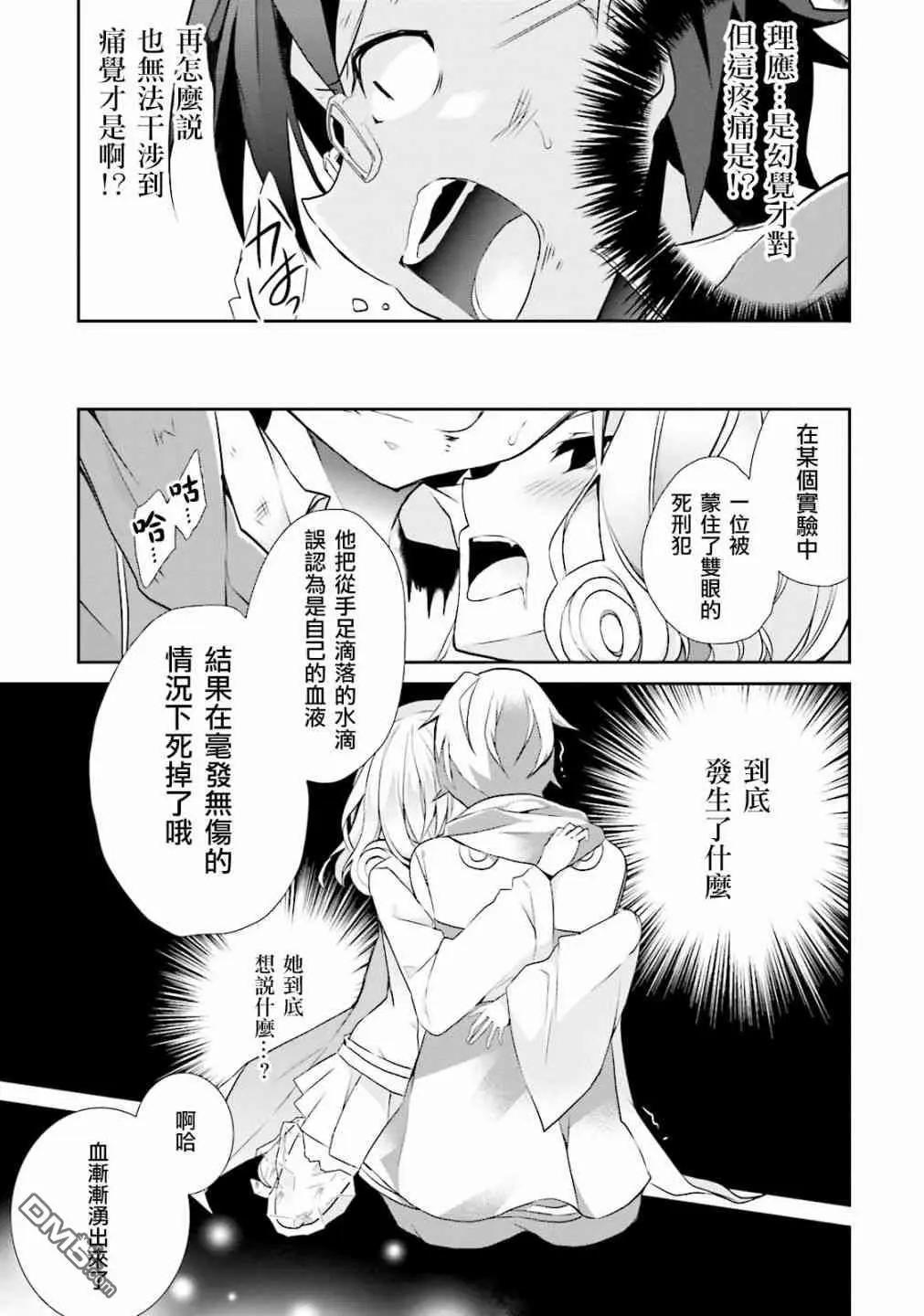 《新神大人的异能世界》第9话 第11页