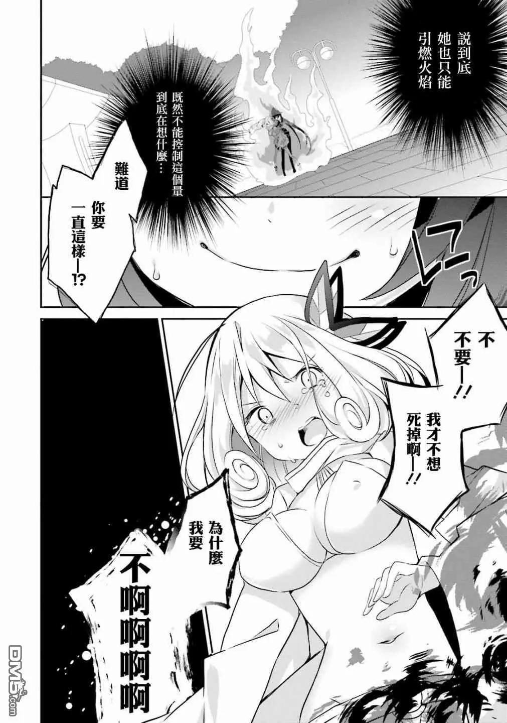 《新神大人的异能世界》第9话 第18页