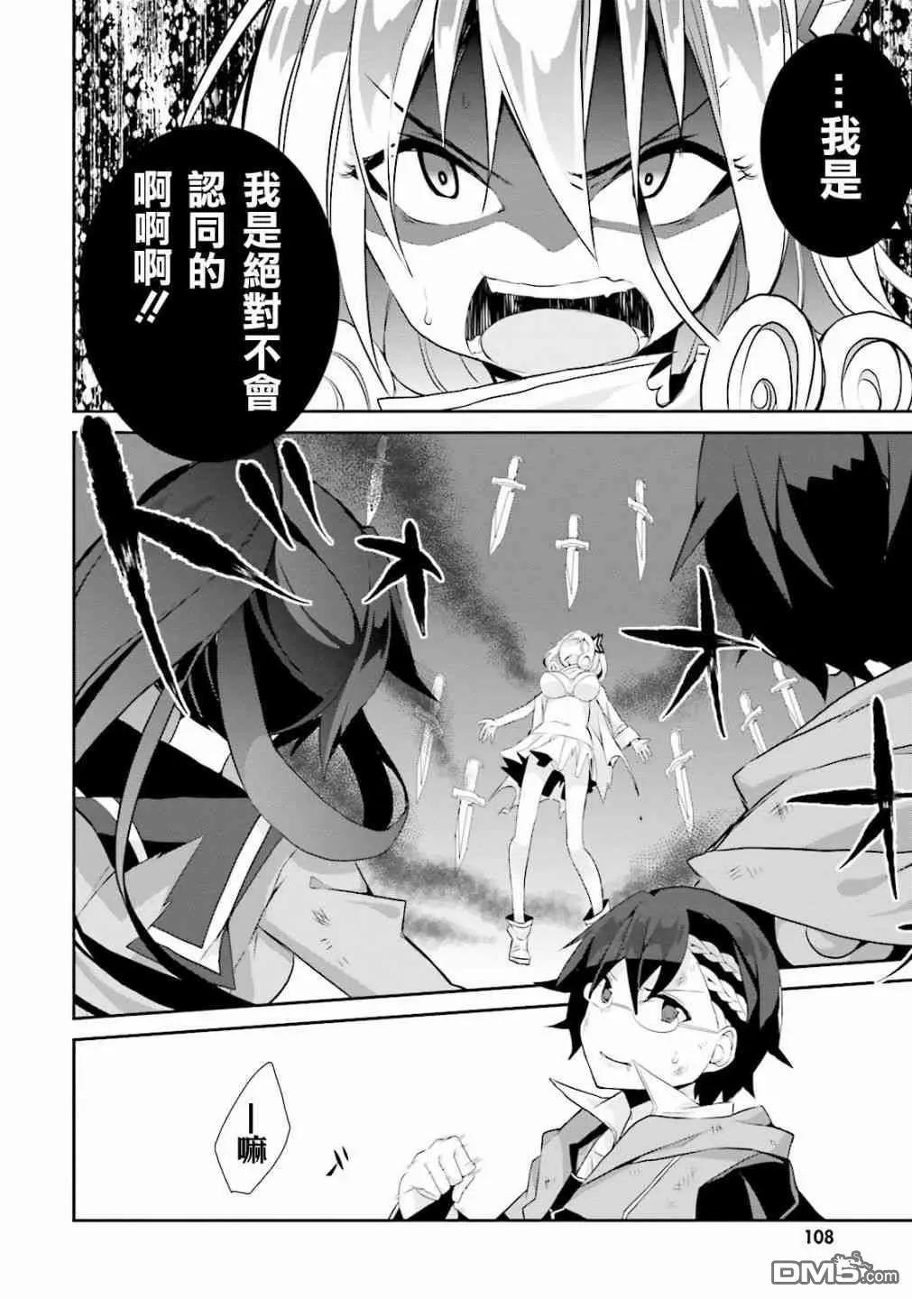 《新神大人的异能世界》第9话 第22页