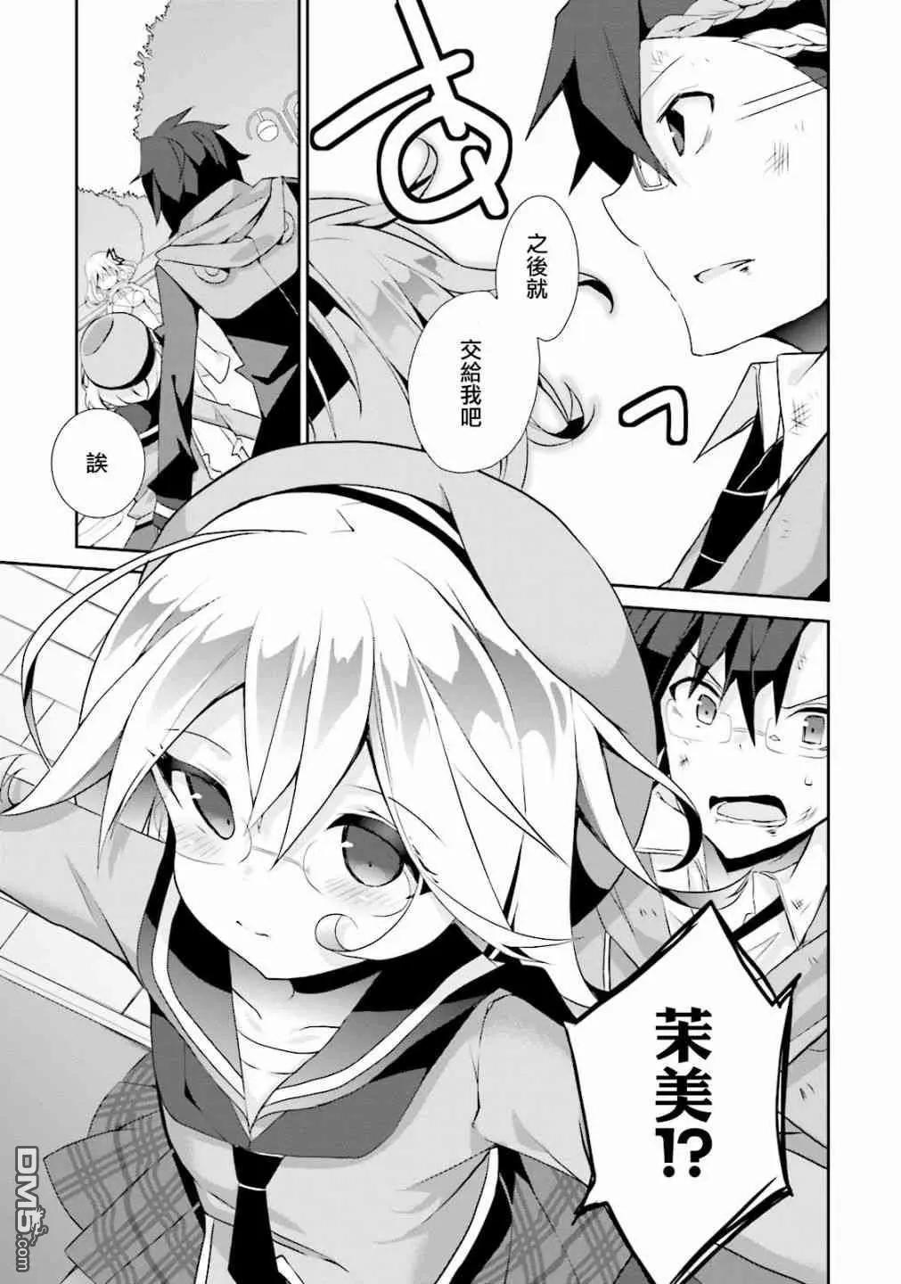 《新神大人的异能世界》第9话 第23页