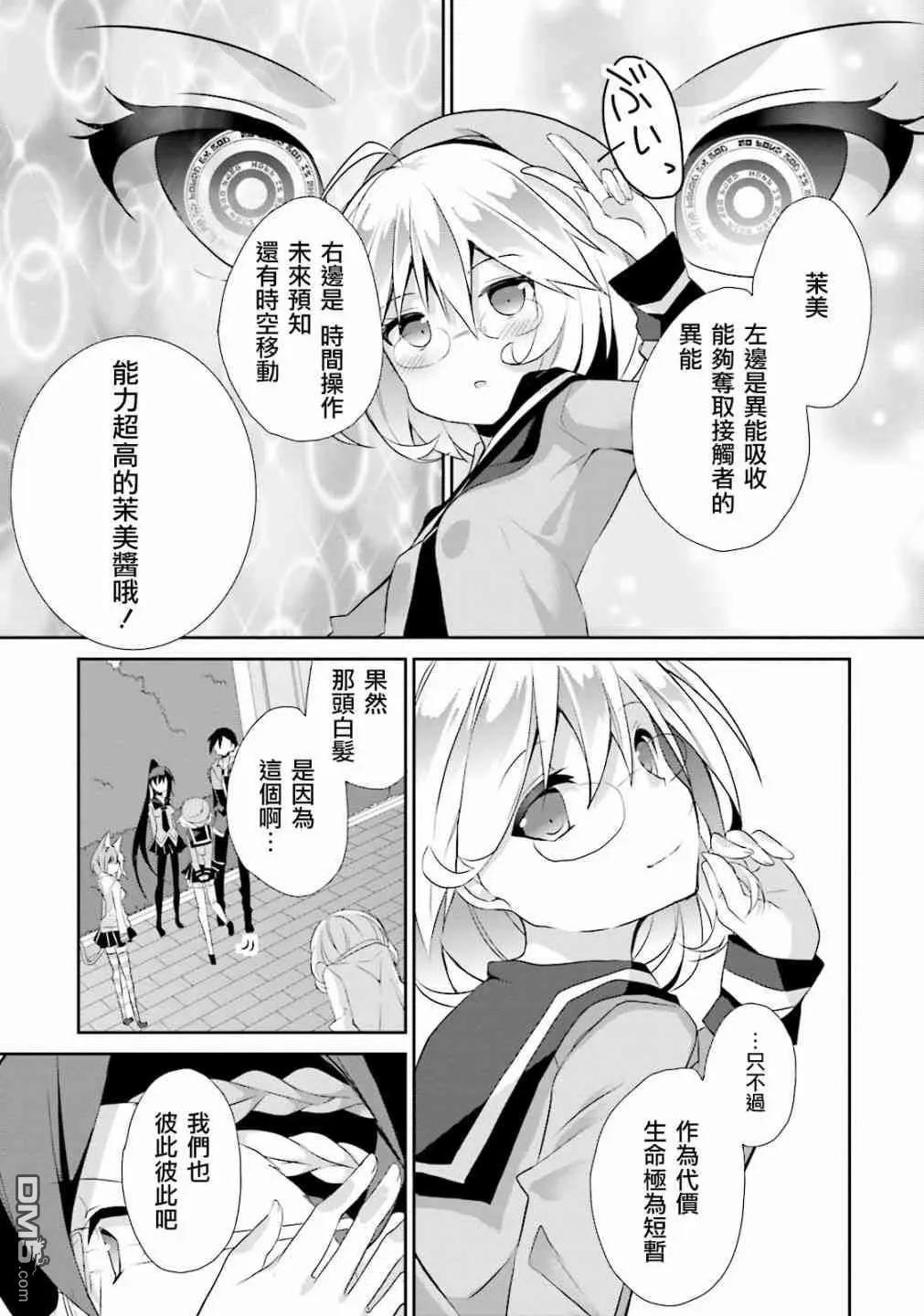 《新神大人的异能世界》第9话 第27页