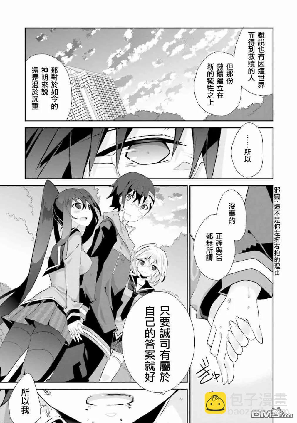 《新神大人的异能世界》第9话 第29页