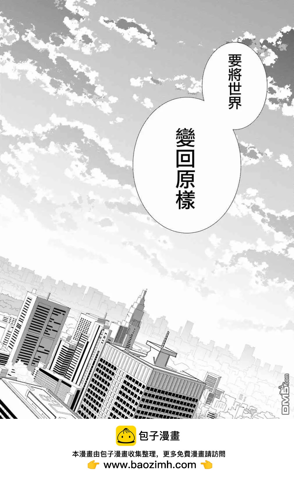 《新神大人的异能世界》第9话 第30页