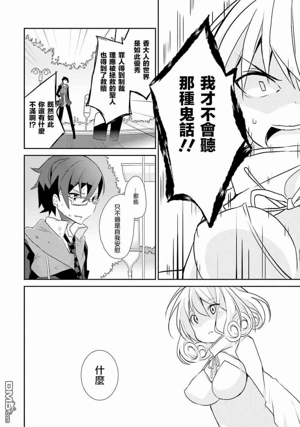 《新神大人的异能世界》第9话 第4页