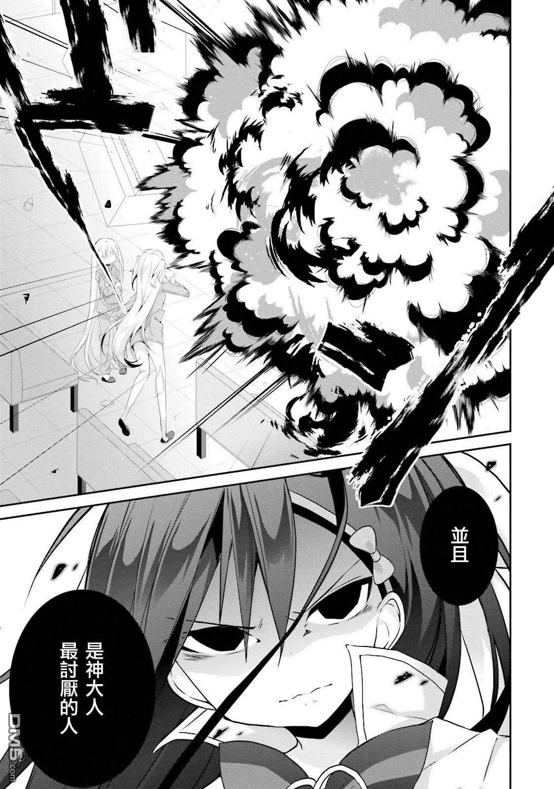 《新神大人的异能世界》第10话 第13页