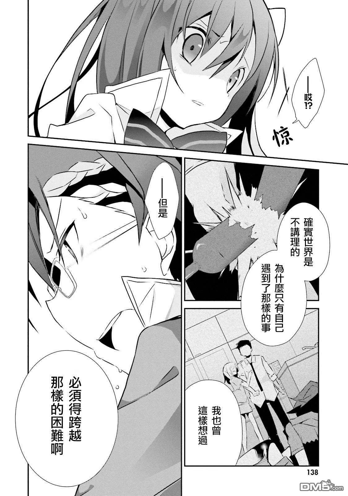 《新神大人的异能世界》第10话 第20页