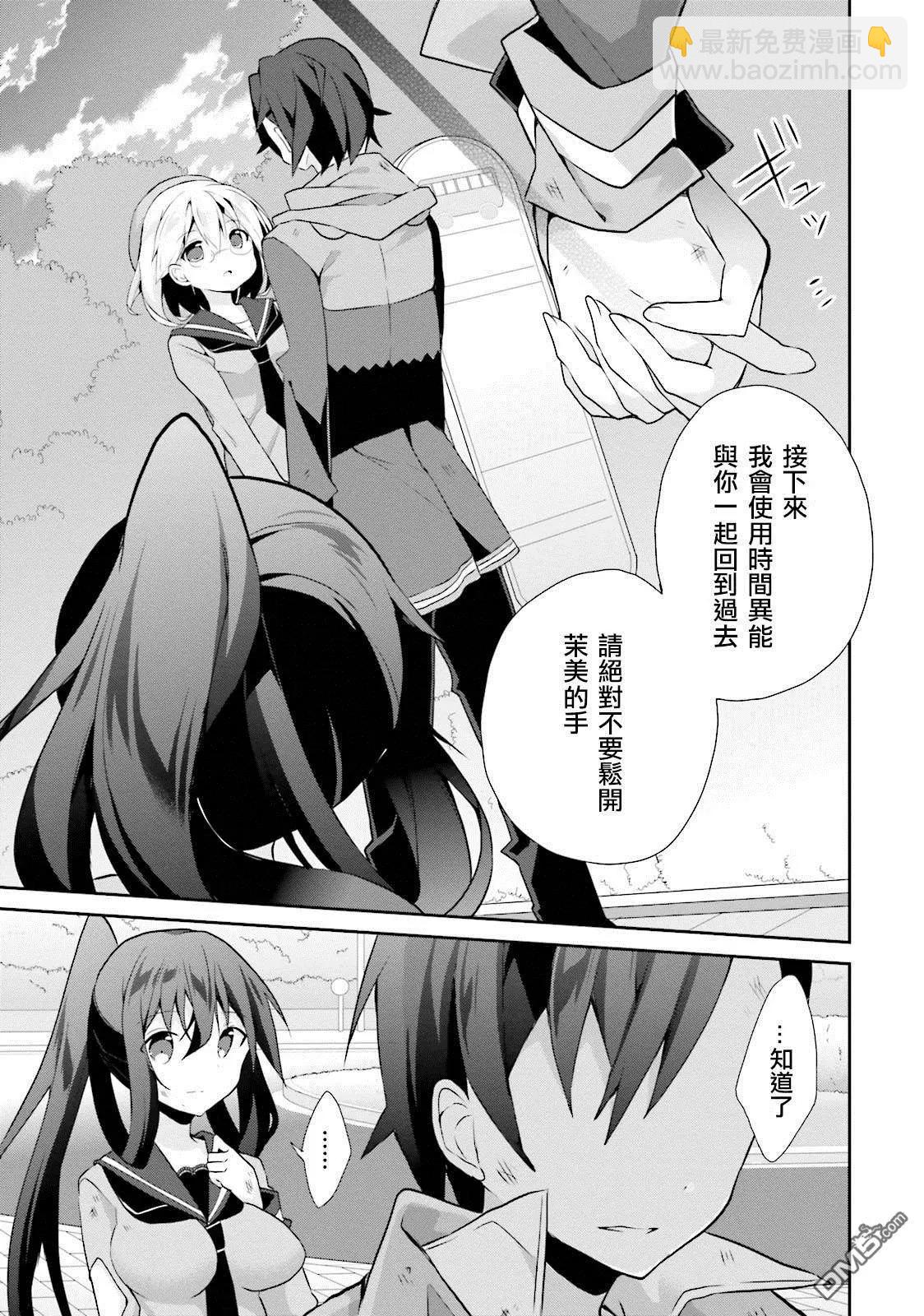 《新神大人的异能世界》第10话 第3页