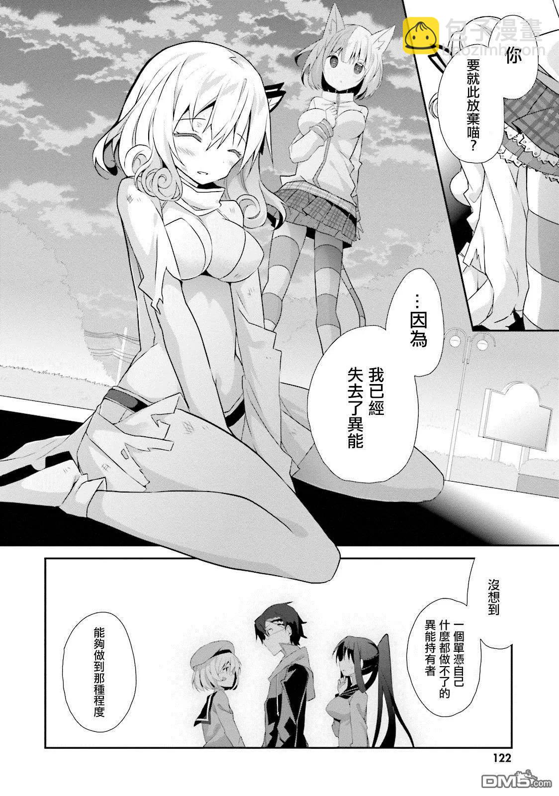 《新神大人的异能世界》第10话 第4页