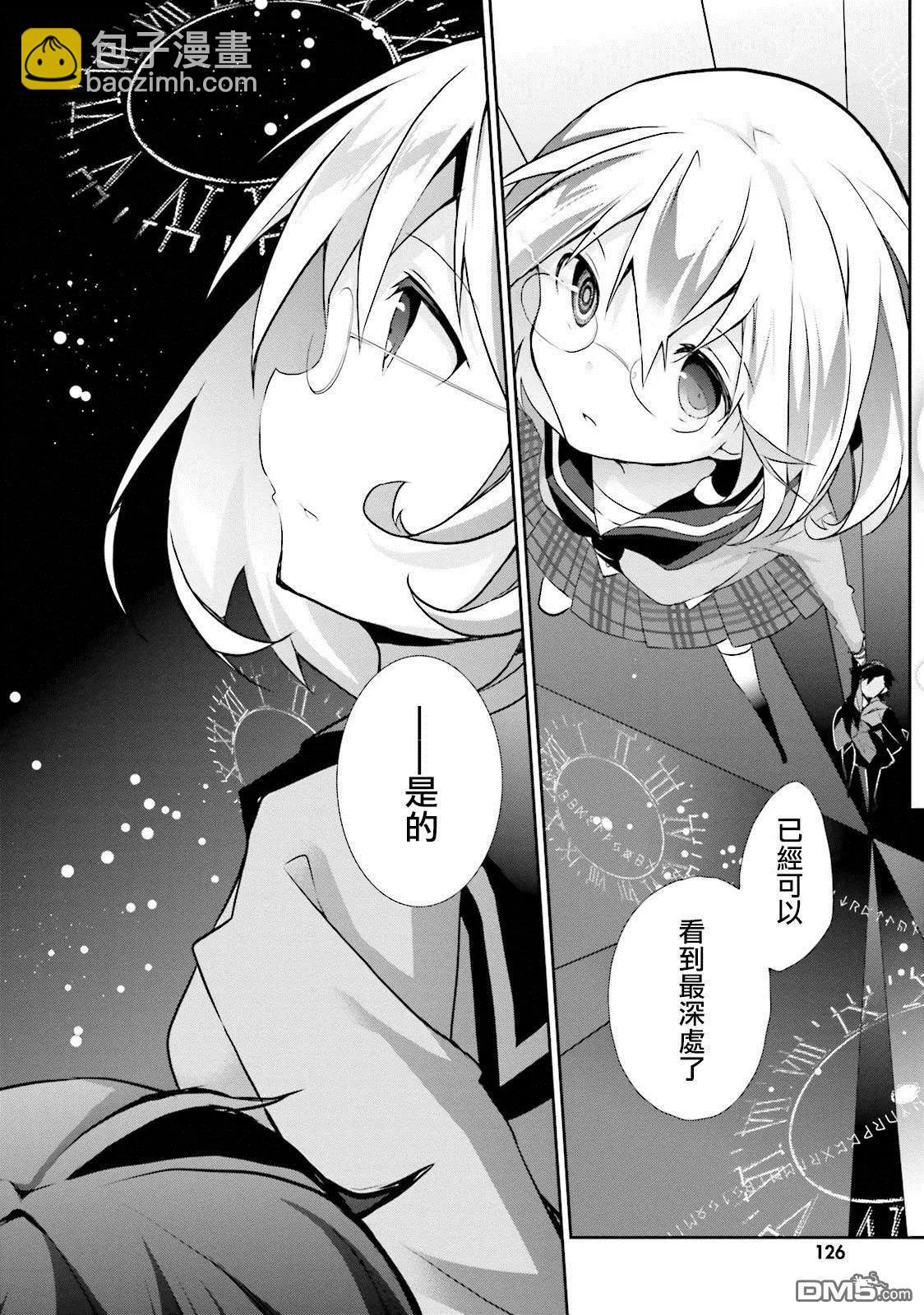 《新神大人的异能世界》第10话 第8页