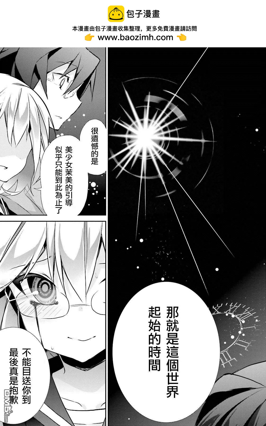 《新神大人的异能世界》第10话 第9页