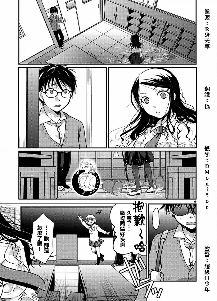 《高岭之华烂漫开》第01话 第18页