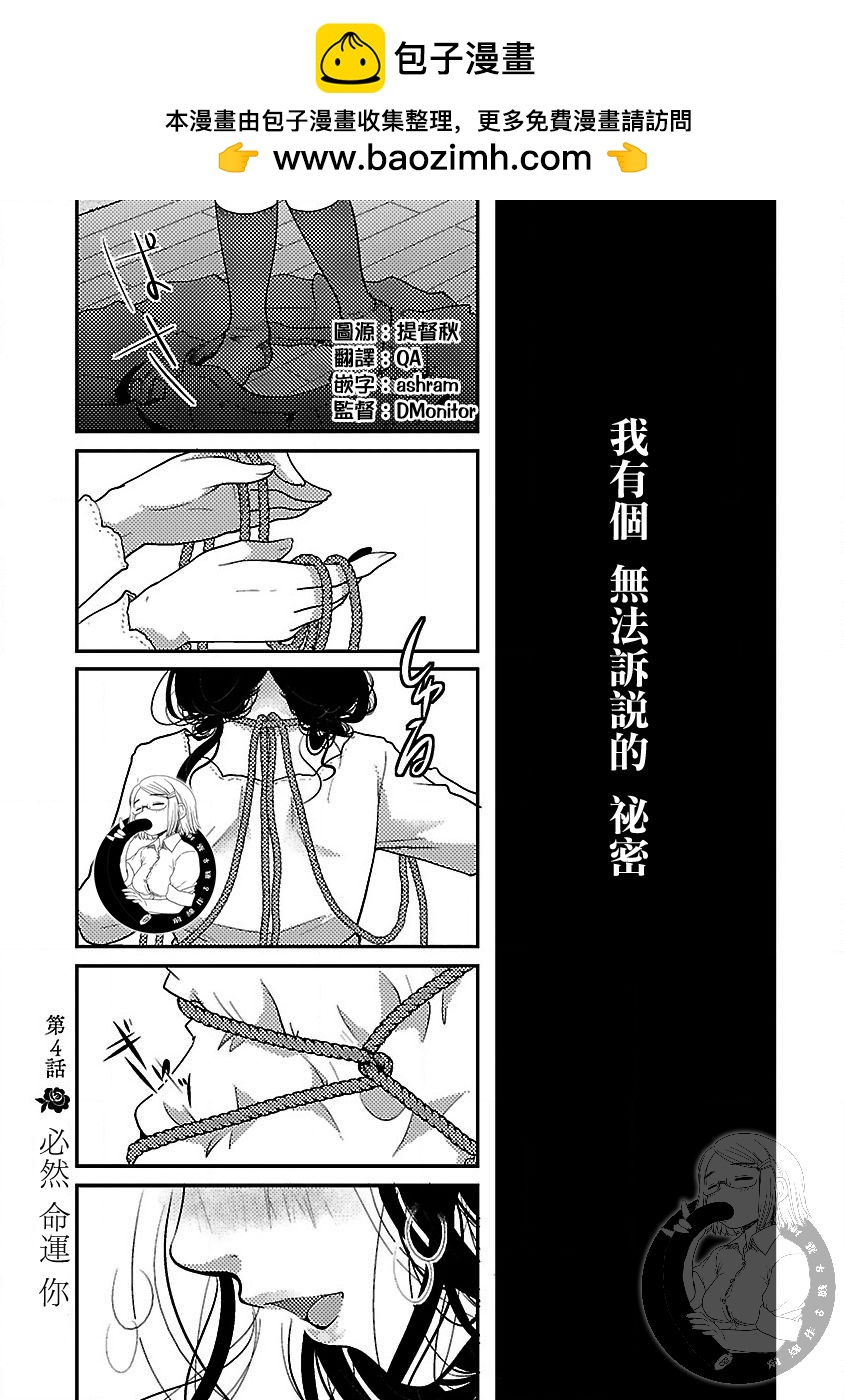 《高岭之华烂漫开》第04话 第2页