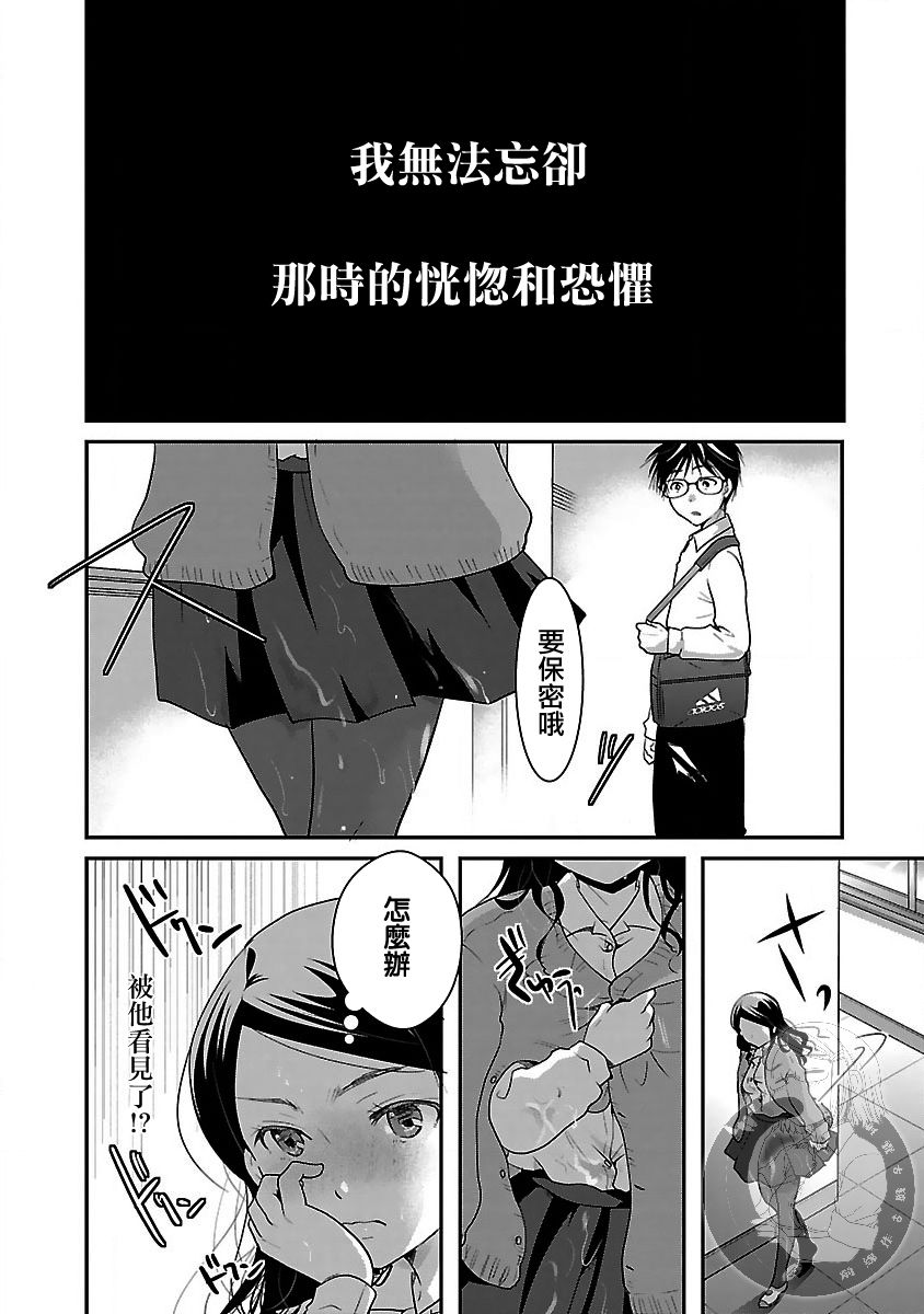 《高岭之华烂漫开》第04话 第3页