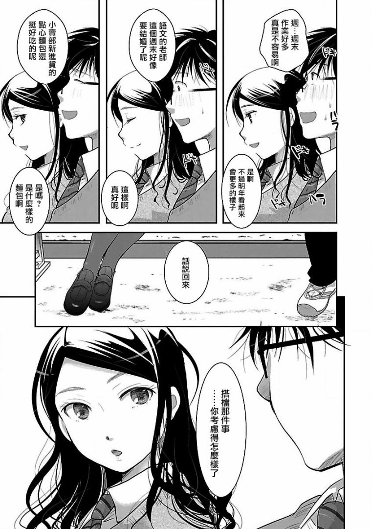《高岭之华烂漫开》第03话 第11页