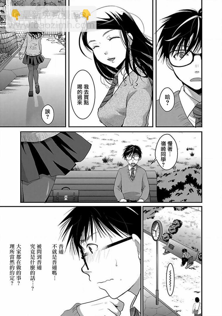 《高岭之华烂漫开》第03话 第15页