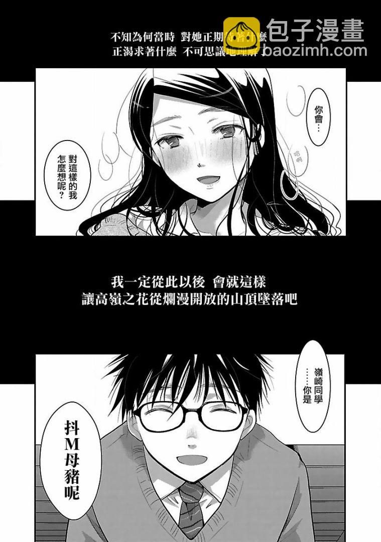 《高岭之华烂漫开》第03话 第21页