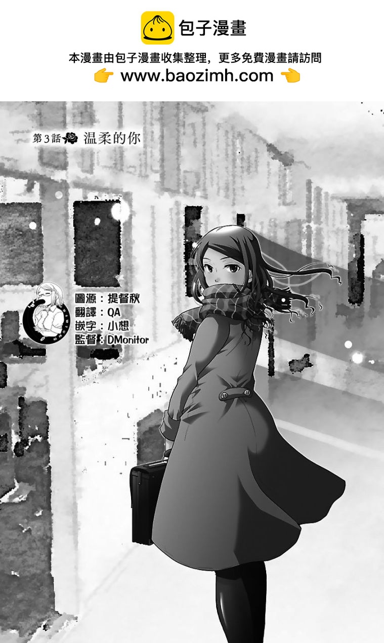 《高岭之华烂漫开》第03话 第2页