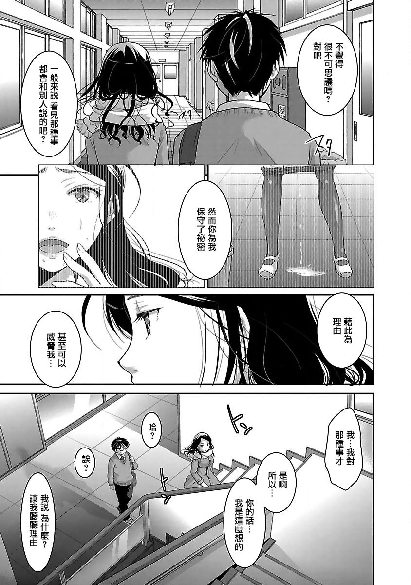 《高岭之华烂漫开》第02话 第13页