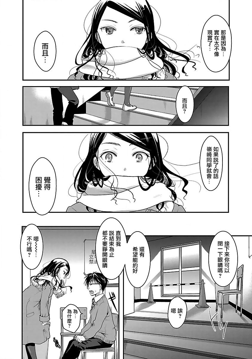 《高岭之华烂漫开》第02话 第14页