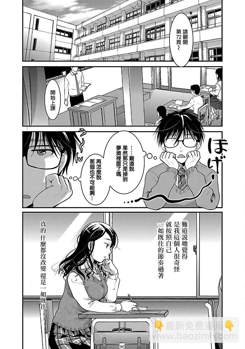 《高岭之华烂漫开》第02话 第8页