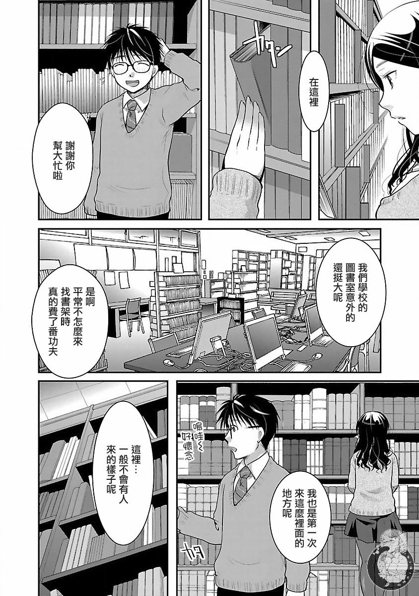 《高岭之华烂漫开》第05话 第10页
