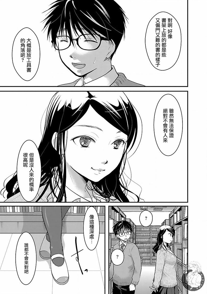 《高岭之华烂漫开》第05话 第11页