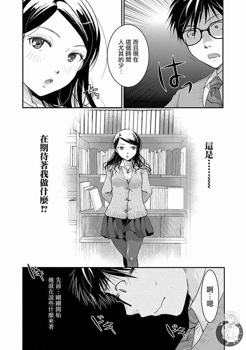 《高岭之华烂漫开》第05话 第12页