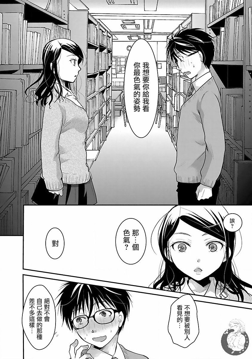 《高岭之华烂漫开》第05话 第13页