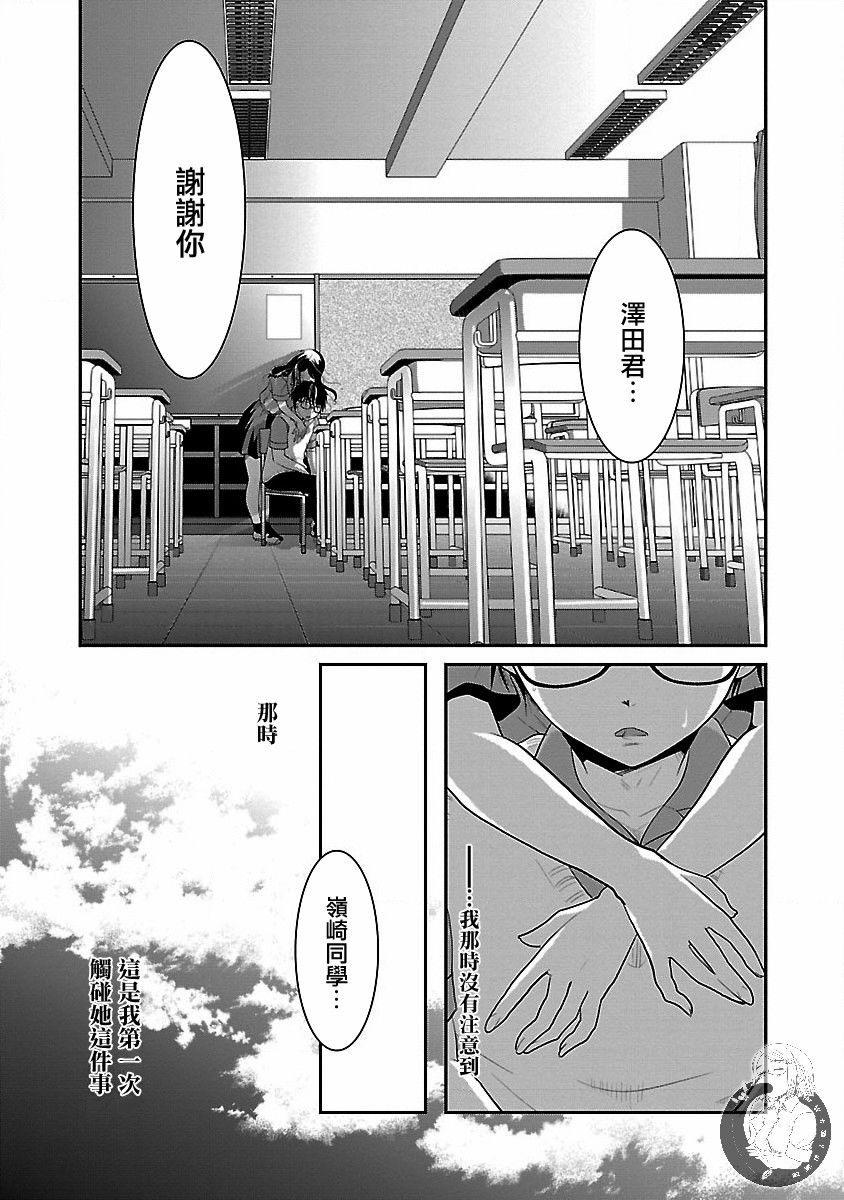 《高岭之华烂漫开》第07话 第14页