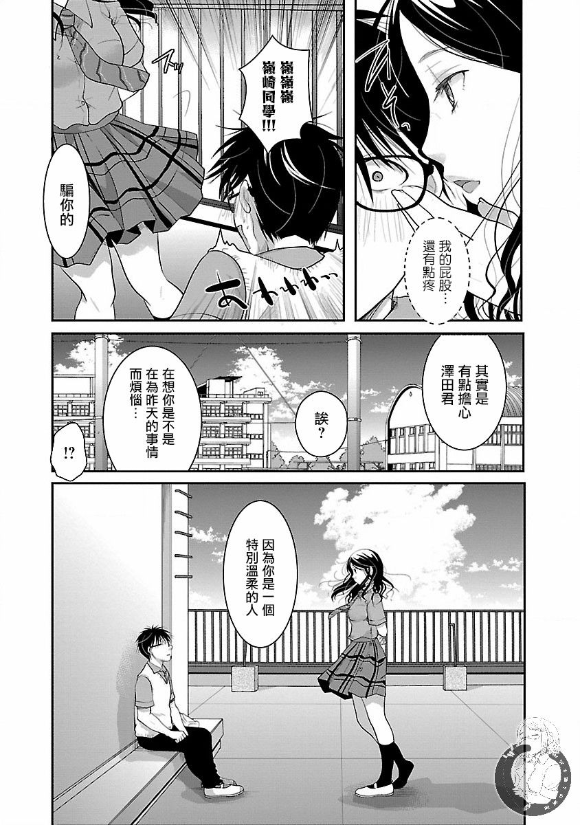 《高岭之华烂漫开》第07话 第17页