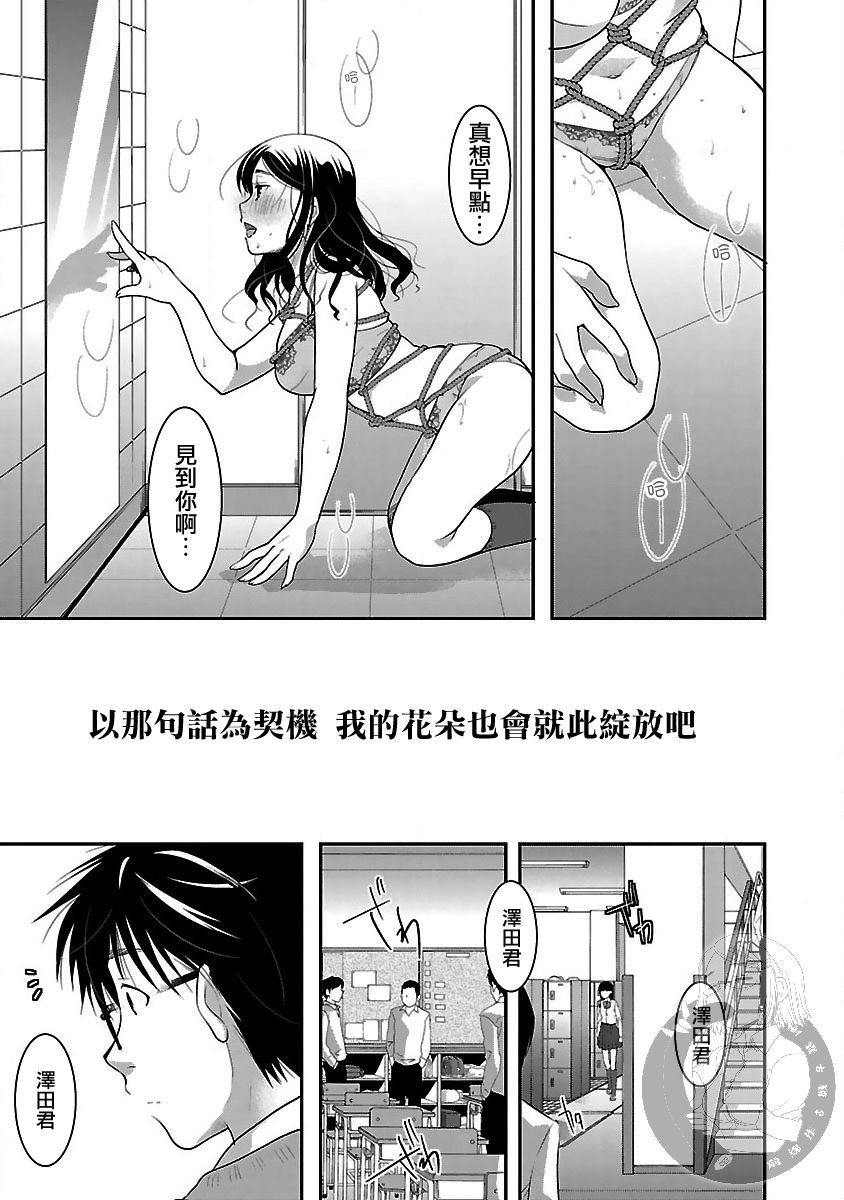 《高岭之华烂漫开》第04话 第18页