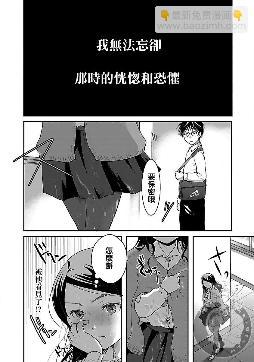 《高岭之华烂漫开》第04话 第3页