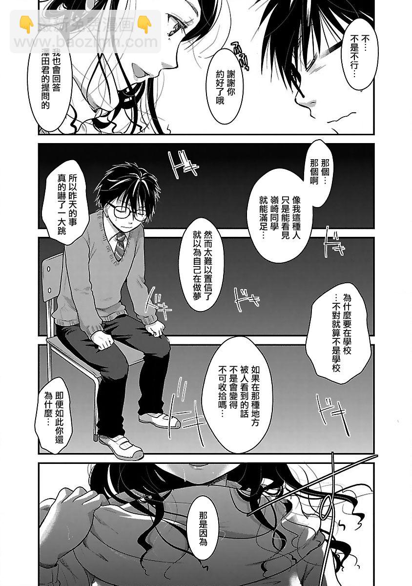 《高岭之华烂漫开》第02话 第15页