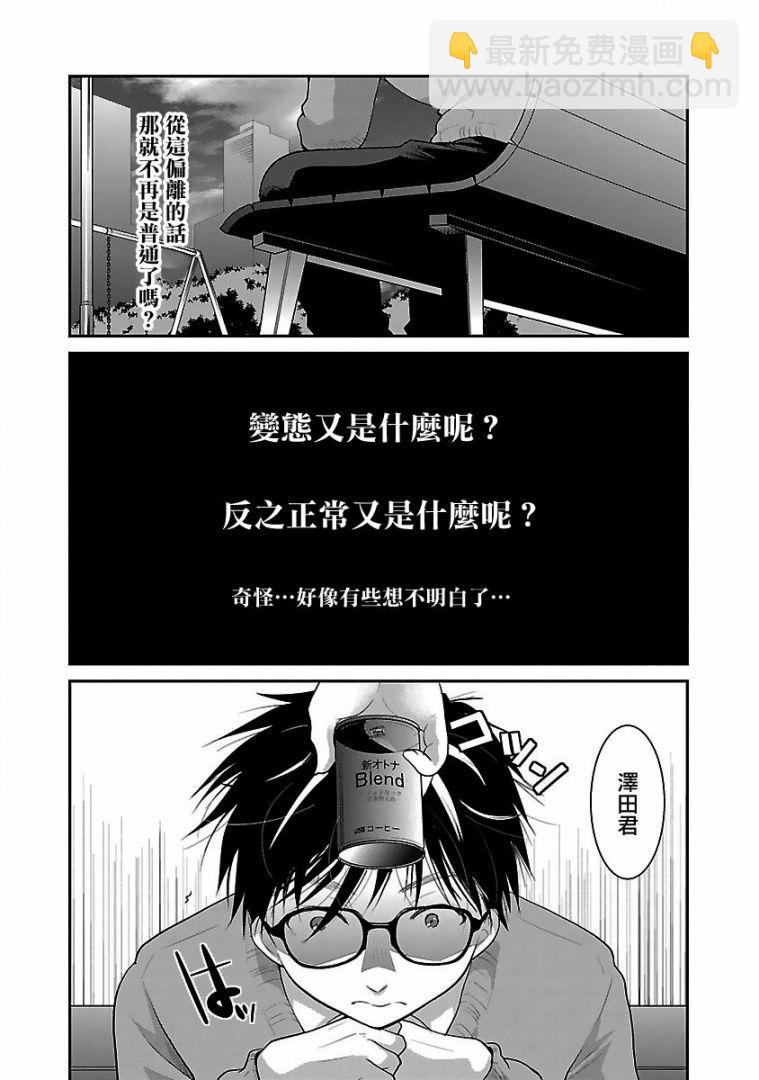 《高岭之华烂漫开》第03话 第16页