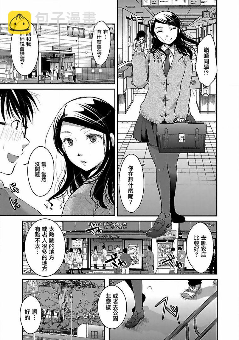 《高岭之华烂漫开》第03话 第9页