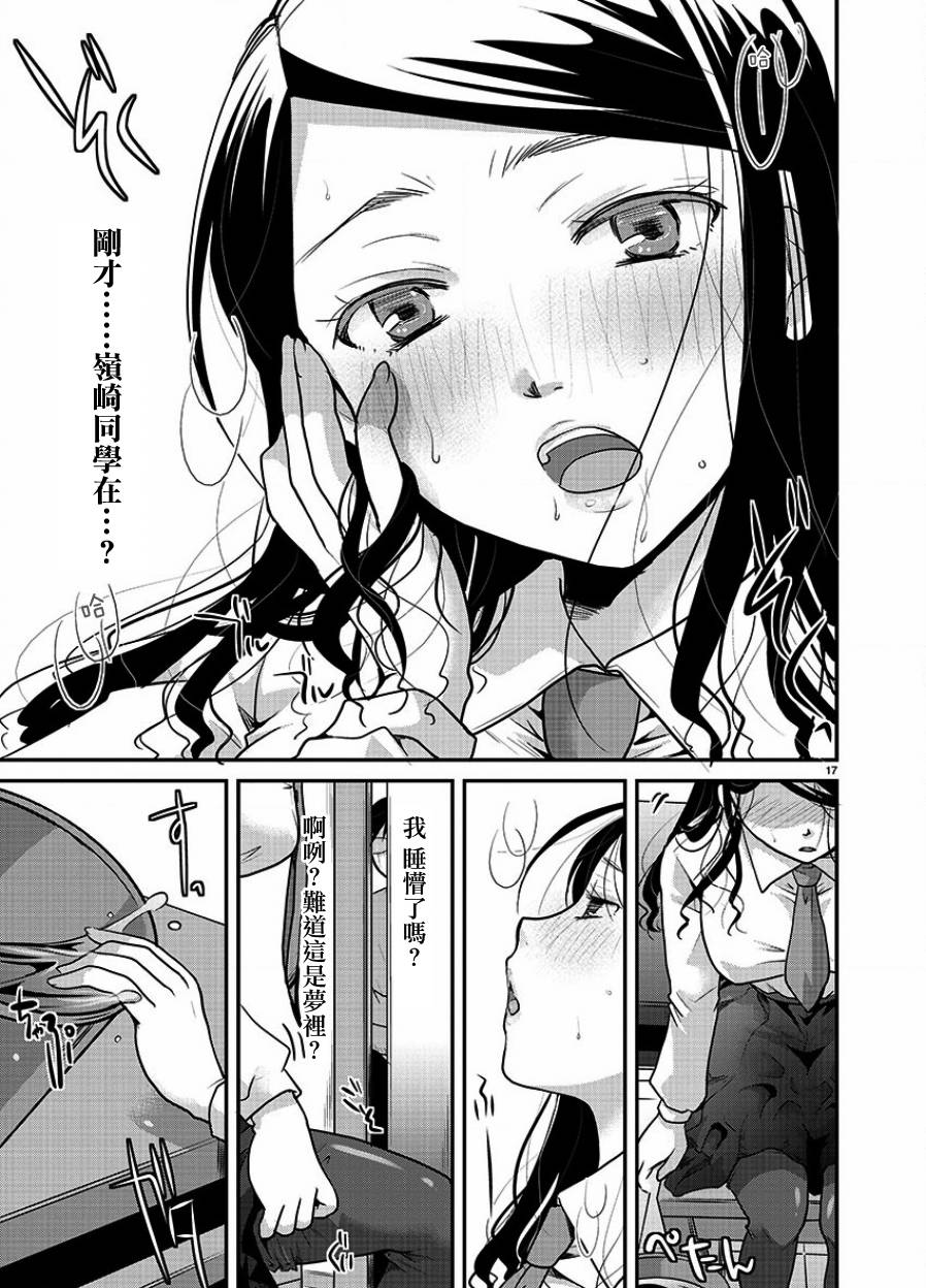 《高岭之华烂漫开》第01话 第16页