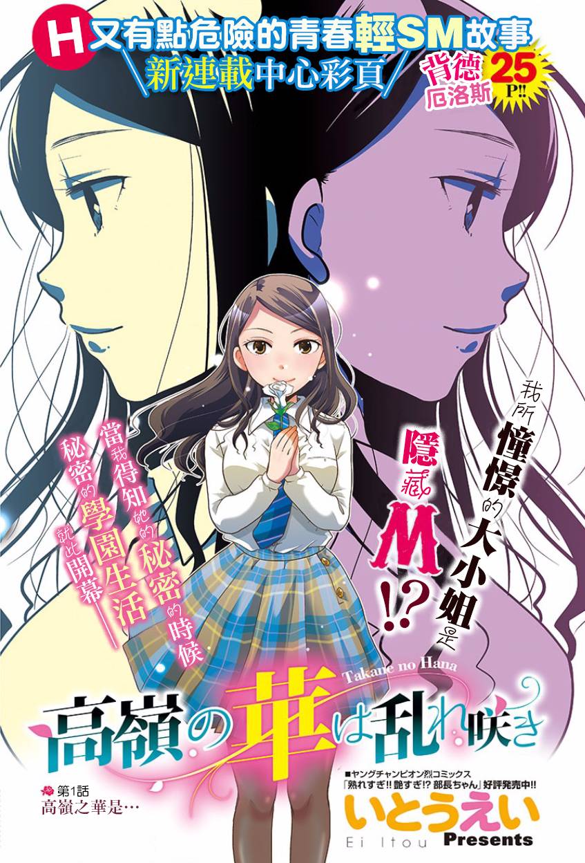 《高岭之华烂漫开》第01话 第1页