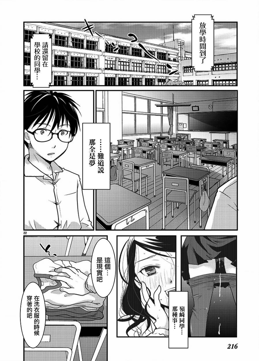 《高岭之华烂漫开》第01话 第21页