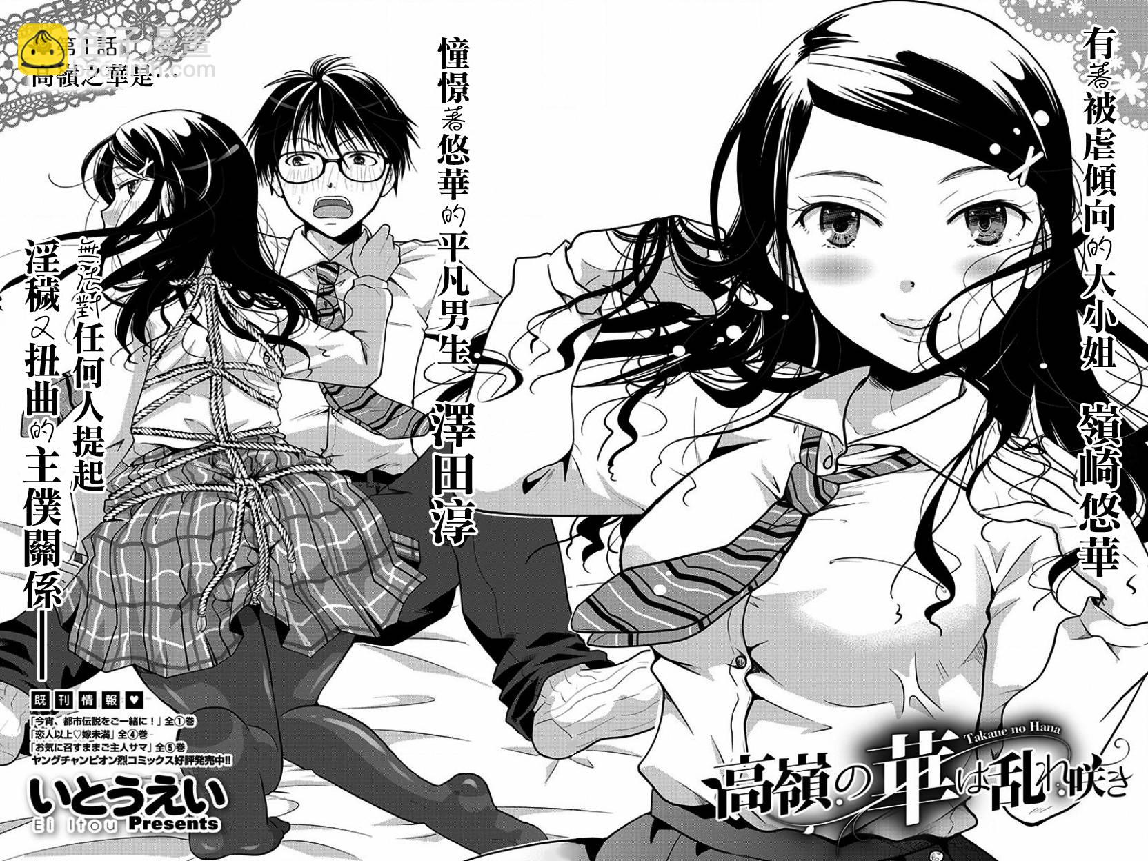 《高岭之华烂漫开》第01话 第4页