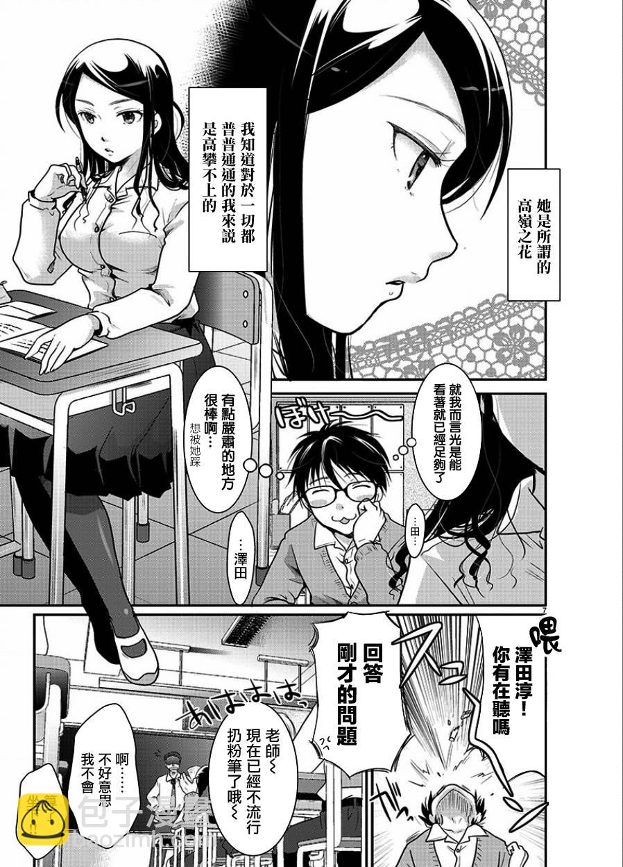 《高岭之华烂漫开》第01话 第6页