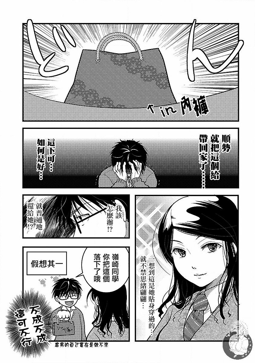 《高岭之华烂漫开》第06话 第25页