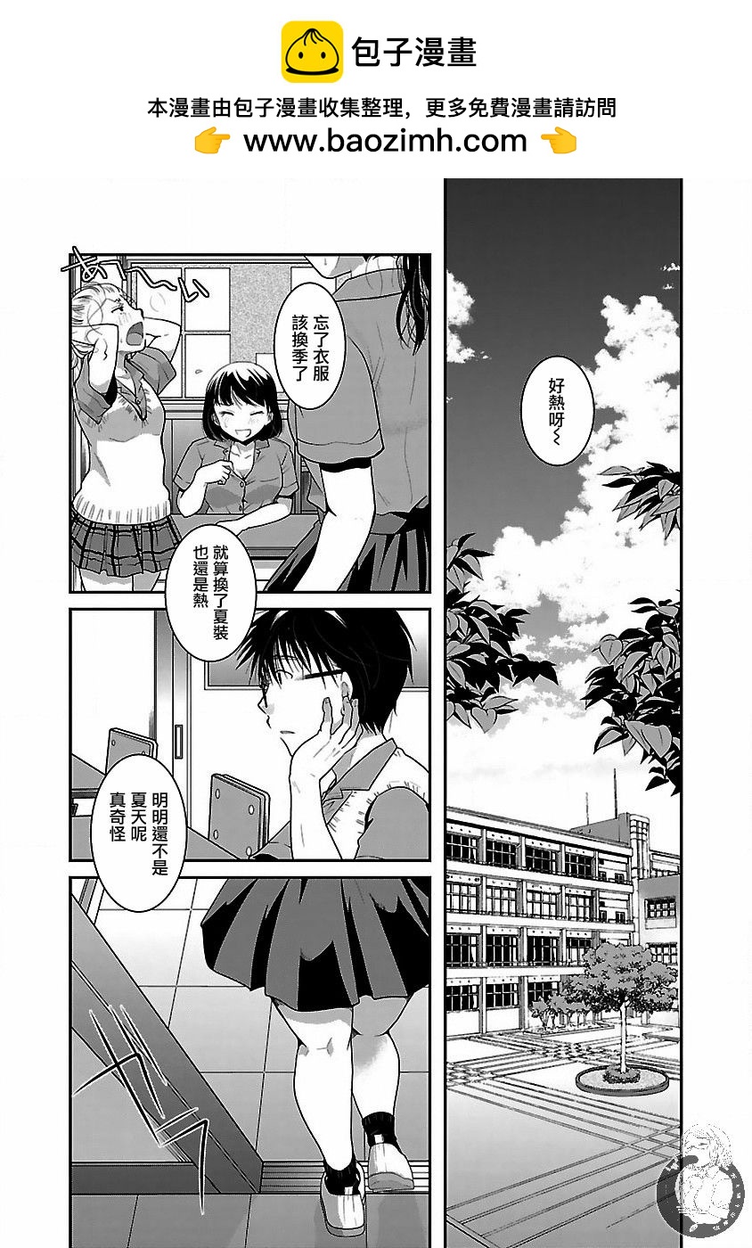 《高岭之华烂漫开》第06话 第2页