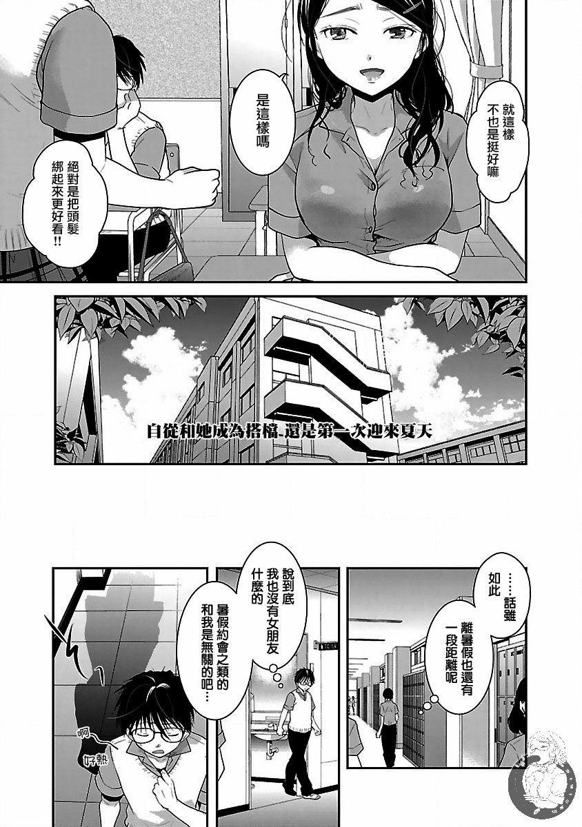 《高岭之华烂漫开》第06话 第6页