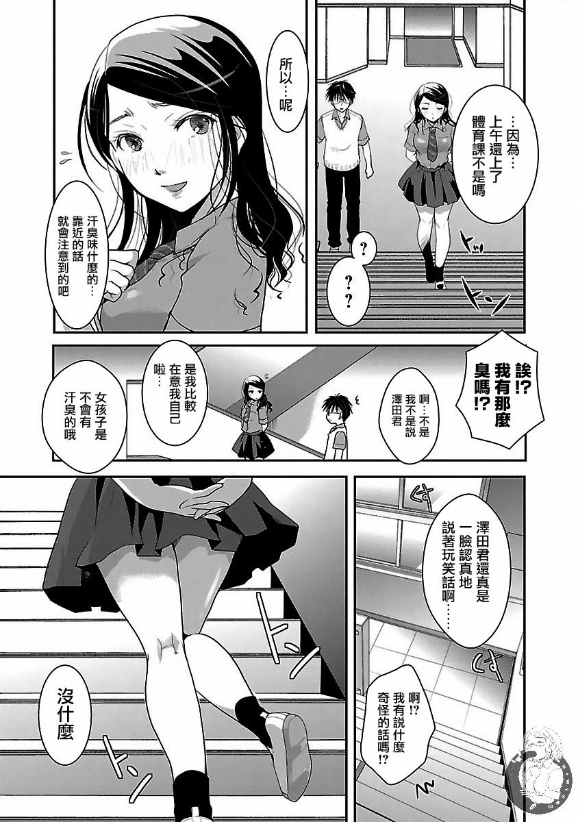 《高岭之华烂漫开》第06话 第8页