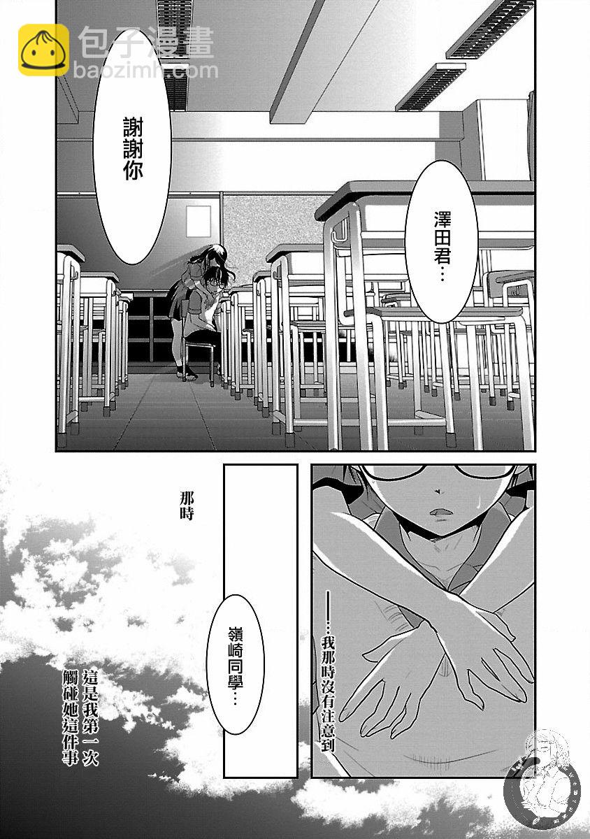 《高岭之华烂漫开》第07话 第14页