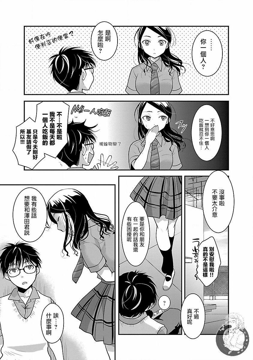 《高岭之华烂漫开》第07话 第16页