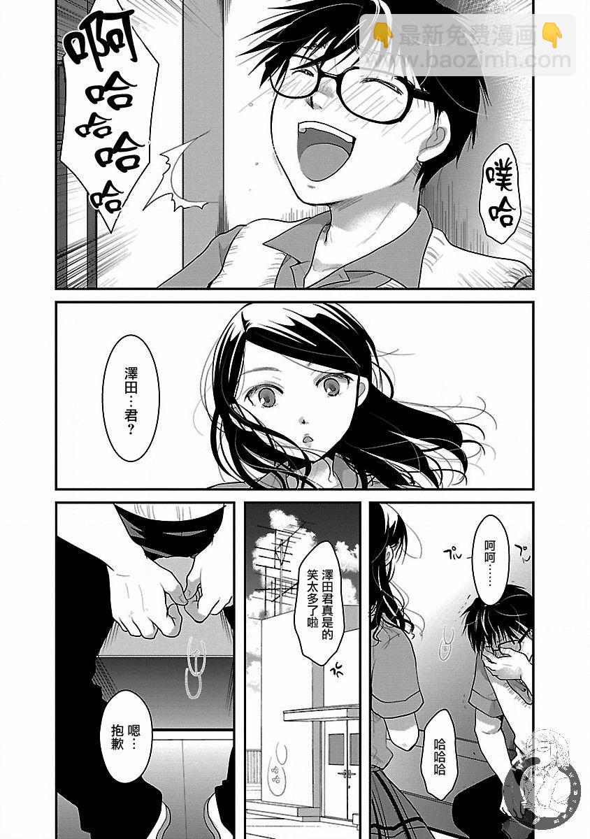《高岭之华烂漫开》第07话 第23页
