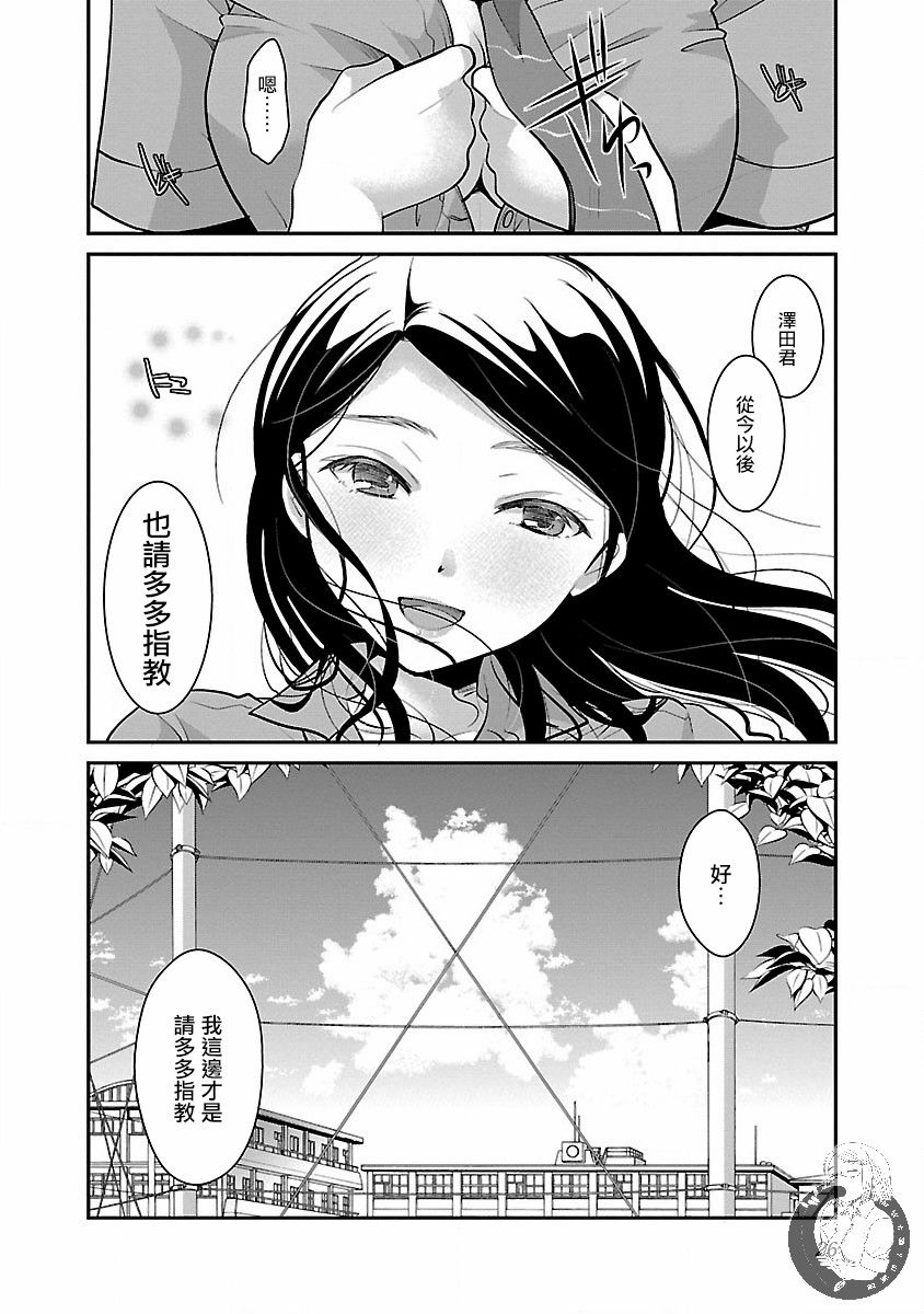《高岭之华烂漫开》第07话 第25页