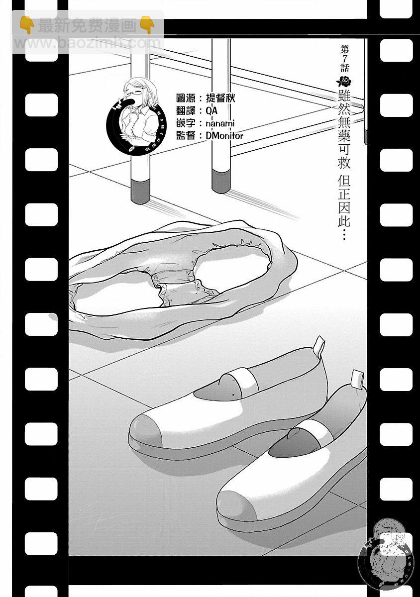 《高岭之华烂漫开》第07话 第3页