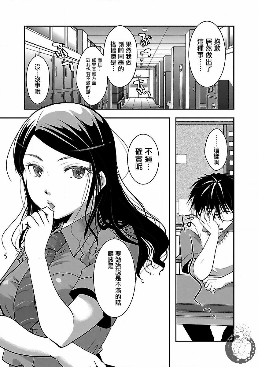 《高岭之华烂漫开》第06话 第14页